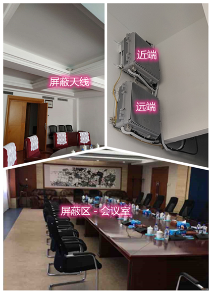  云霄某机关单位会议室屏蔽案例（数字信令级）